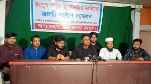 রংপুর বিভাগকে অচল করে দেয়ার হুঁশিয়ারি দিল ছাত্র-জনতা